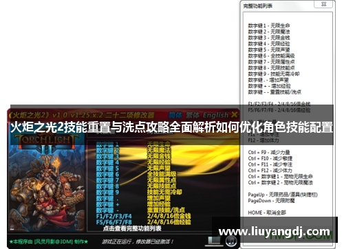 火炬之光2技能重置与洗点攻略全面解析如何优化角色技能配置