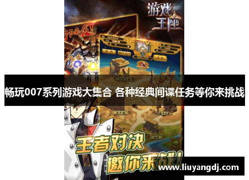 畅玩007系列游戏大集合 各种经典间谍任务等你来挑战