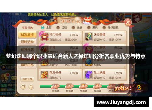 梦幻诛仙哪个职业最适合新人选择详细分析各职业优势与特点