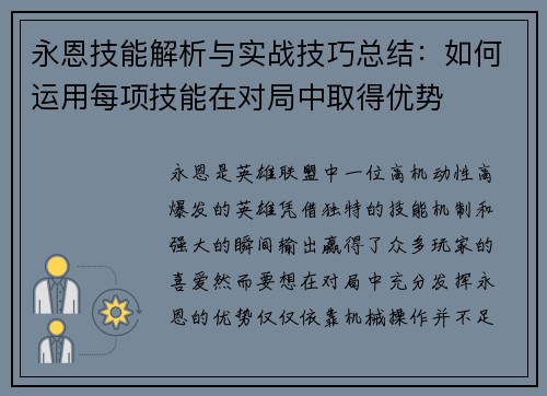 永恩技能解析与实战技巧总结：如何运用每项技能在对局中取得优势