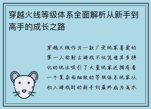 穿越火线等级体系全面解析从新手到高手的成长之路