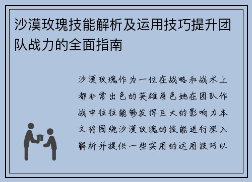 沙漠玫瑰技能解析及运用技巧提升团队战力的全面指南